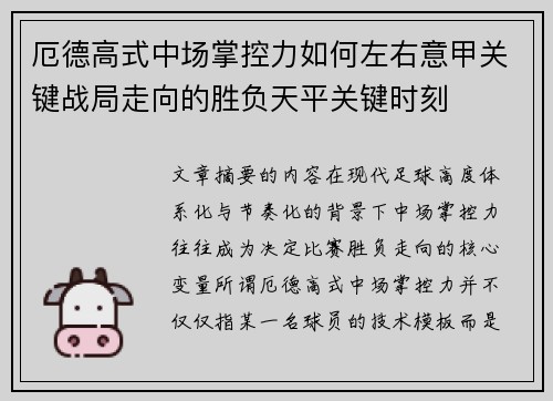 厄德高式中场掌控力如何左右意甲关键战局走向的胜负天平关键时刻