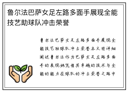 鲁尔法巴萨女足左路多面手展现全能技艺助球队冲击荣誉 鲁尔法巴萨女足左路多面手展现全能技艺助球队冲击荣誉