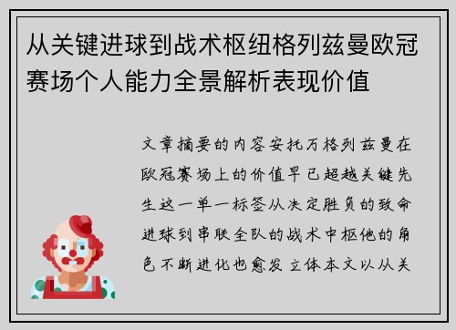 从关键进球到战术枢纽格列兹曼欧冠赛场个人能力全景解析表现价值 从关键进球到战术枢纽格列兹曼欧冠赛场个人能力全景解析表现价值