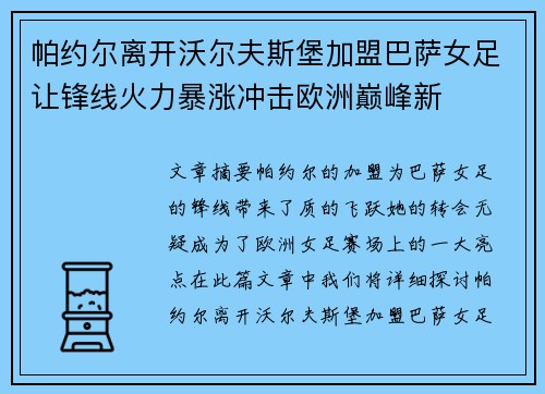 帕约尔离开沃尔夫斯堡加盟巴萨女足让锋线火力暴涨冲击欧洲巅峰新 帕约尔离开沃尔夫斯堡加盟巴萨女足让锋线火力暴涨冲击欧洲巅峰新