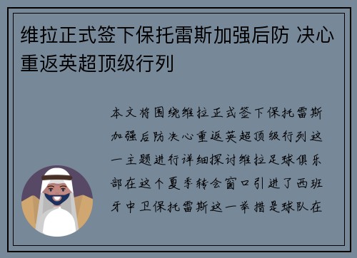 维拉正式签下保托雷斯加强后防 决心重返英超顶级行列